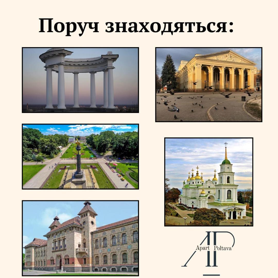 Apartpoltava Затишна 1-Кімнатна Студія,Новобудова В Самому Центрі Міста, Банківський Чек Екстериор снимка
